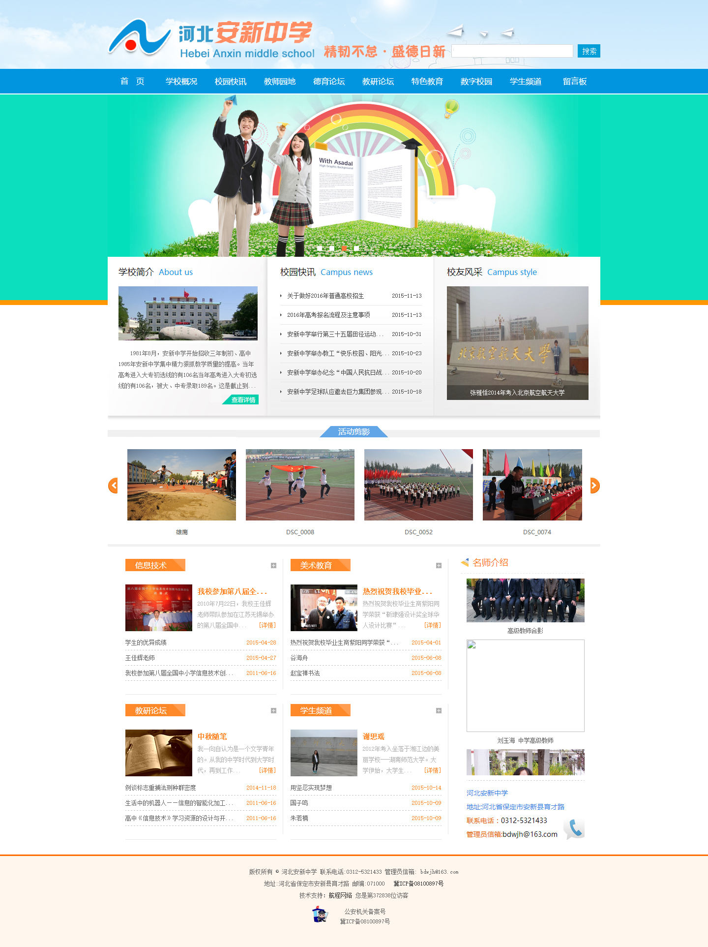 河北安新中學(xué)