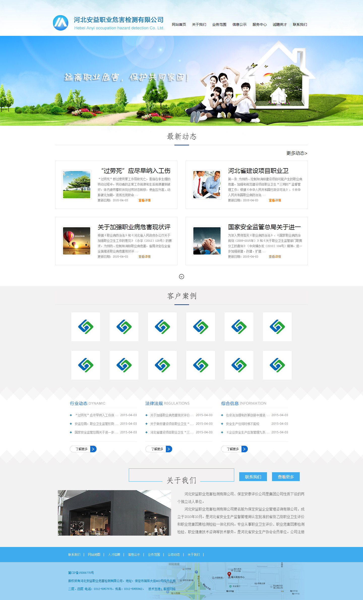 河北安益職業(yè)危害檢測有限公司