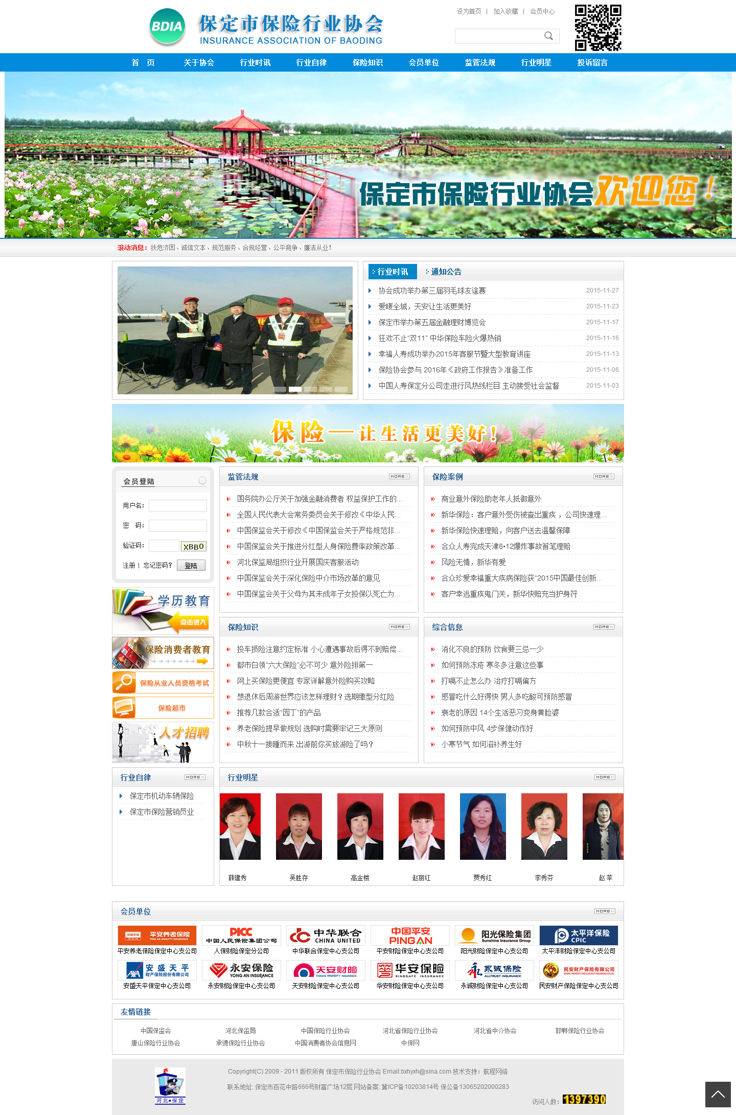 保定市保險行業(yè)協(xié)會
