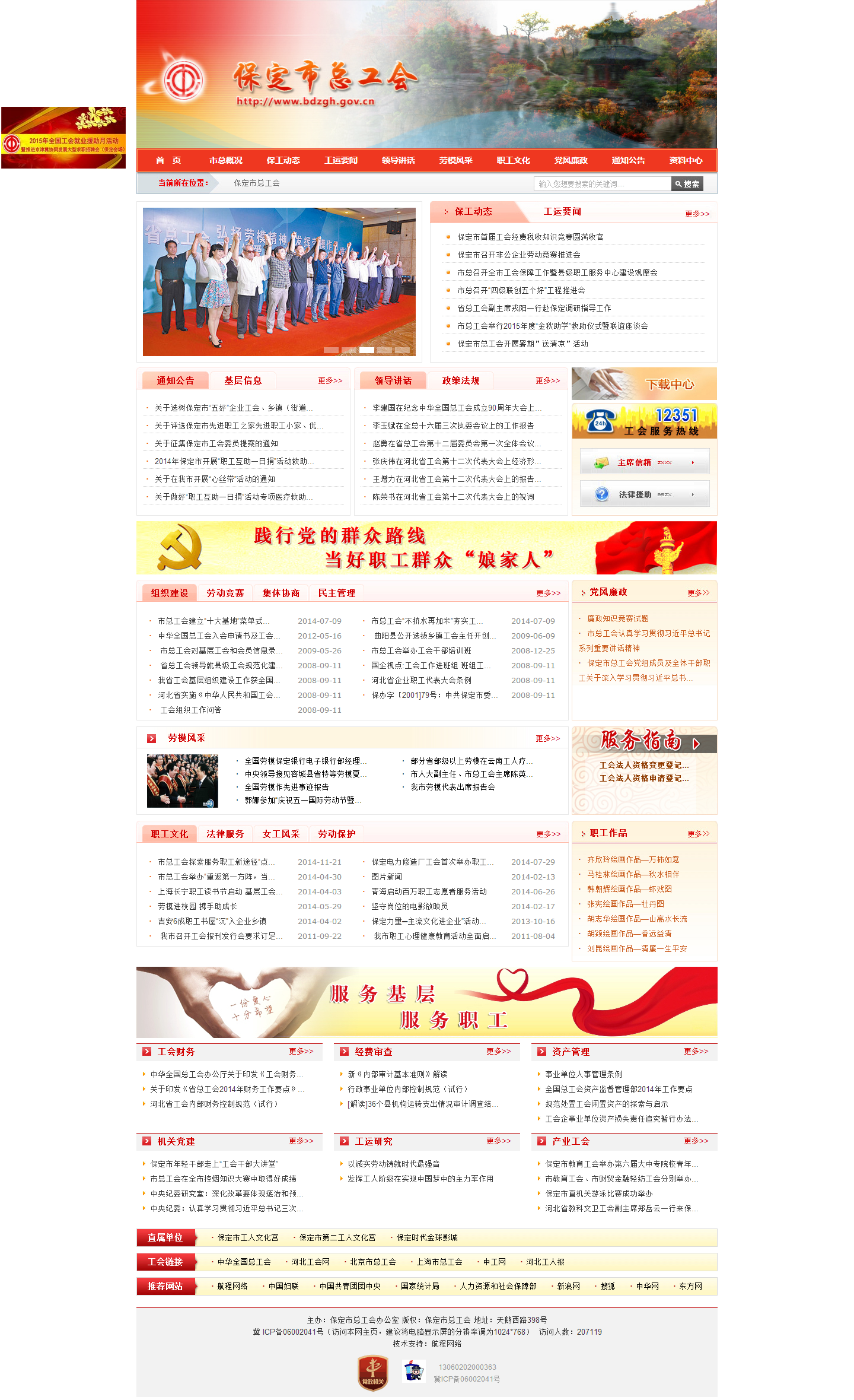 保定市總工會