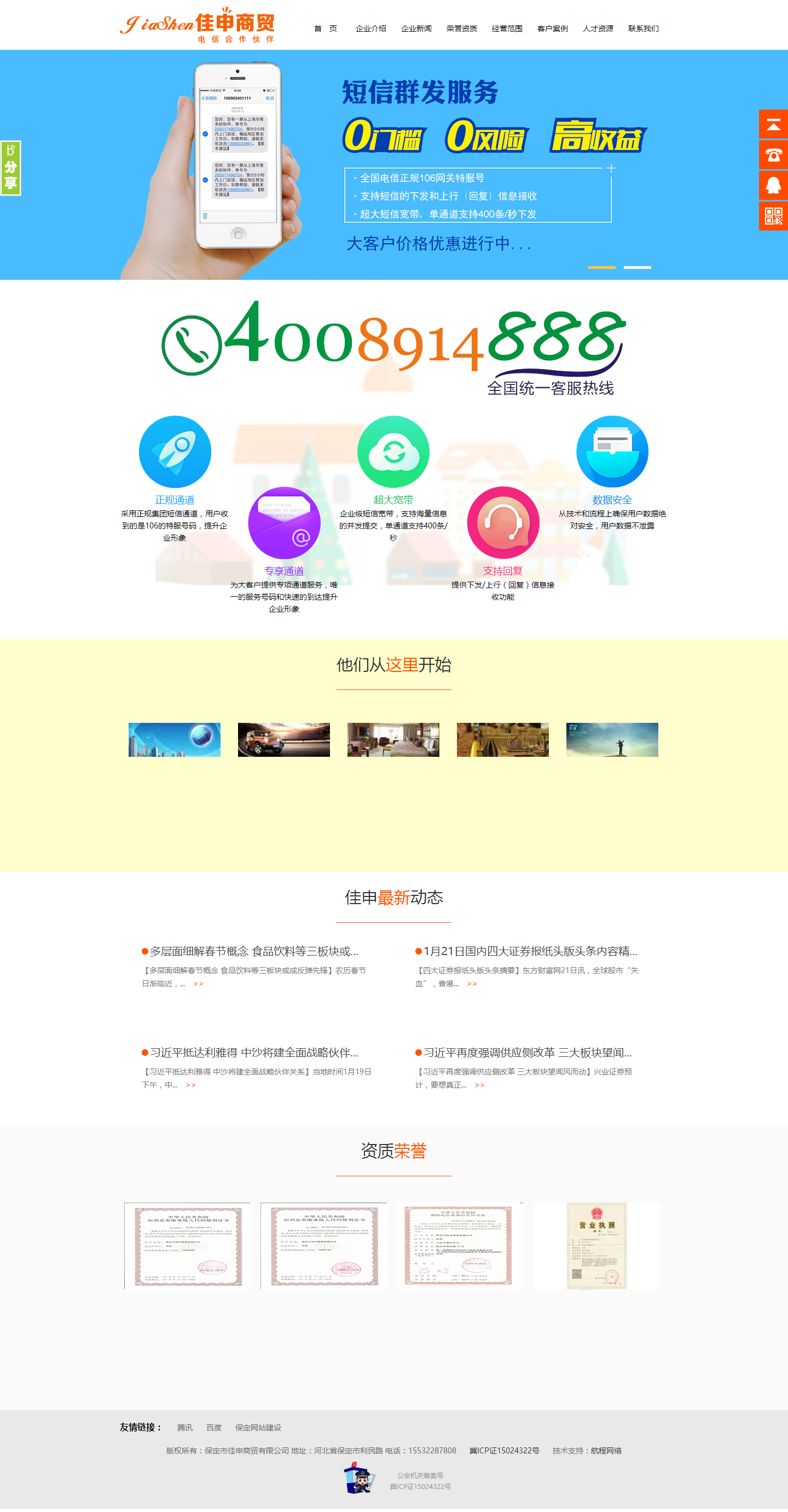 保定市佳申商貿(mào)有限公司