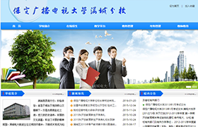 保定廣播電視大學(xué)滿城分校